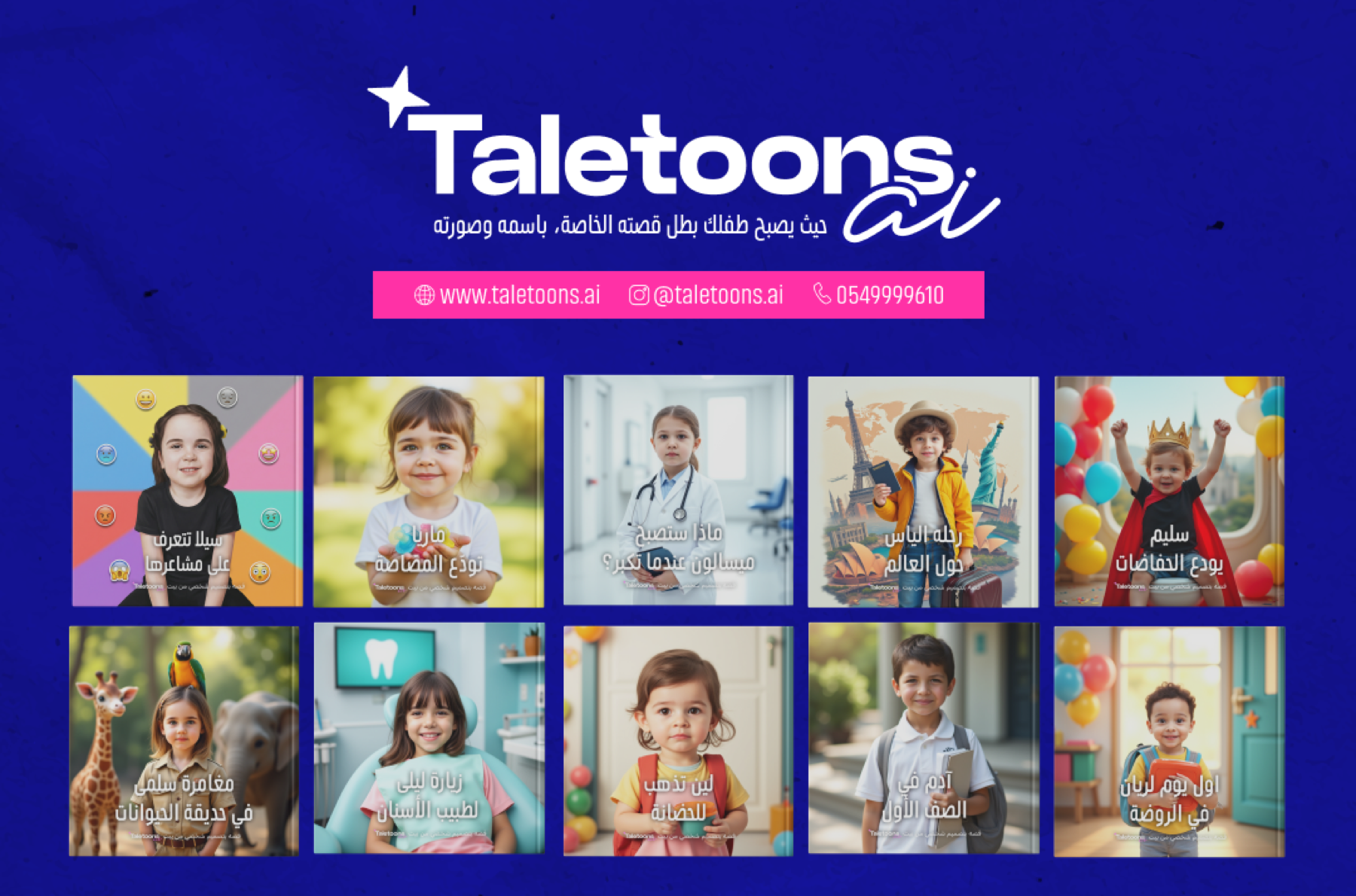 Taletoons personalized story catalog showing children as the heroes of their own books