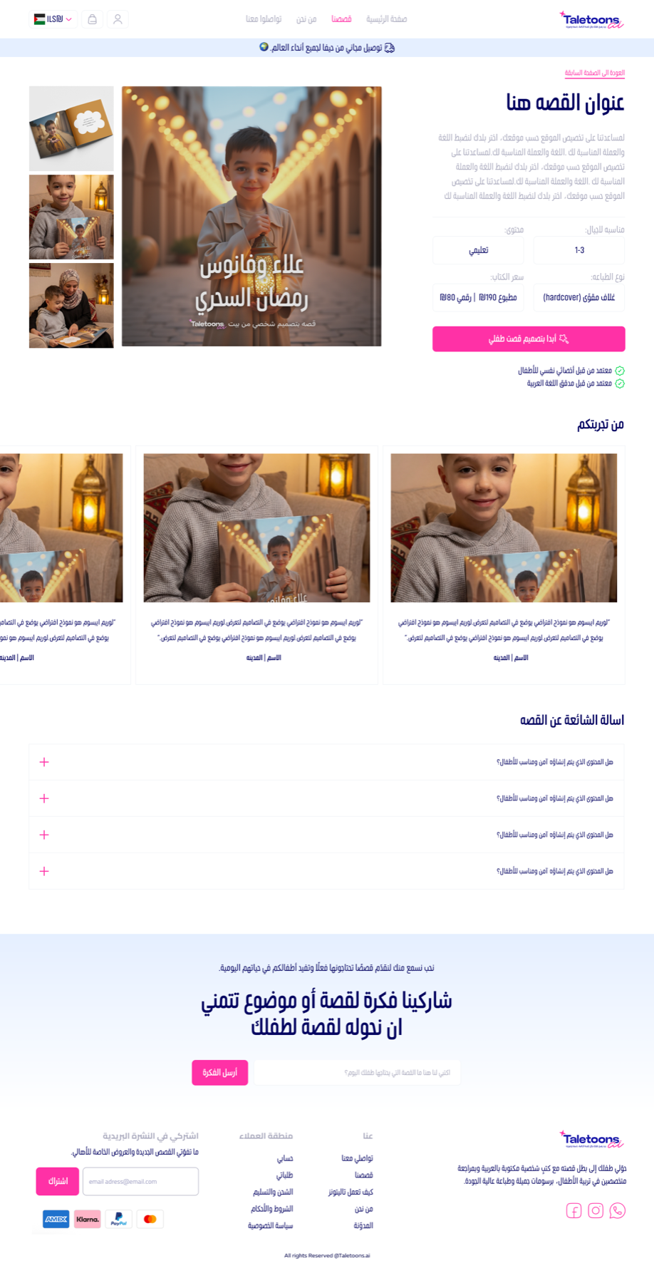 Arabic Taletoons story detail and ordering interface